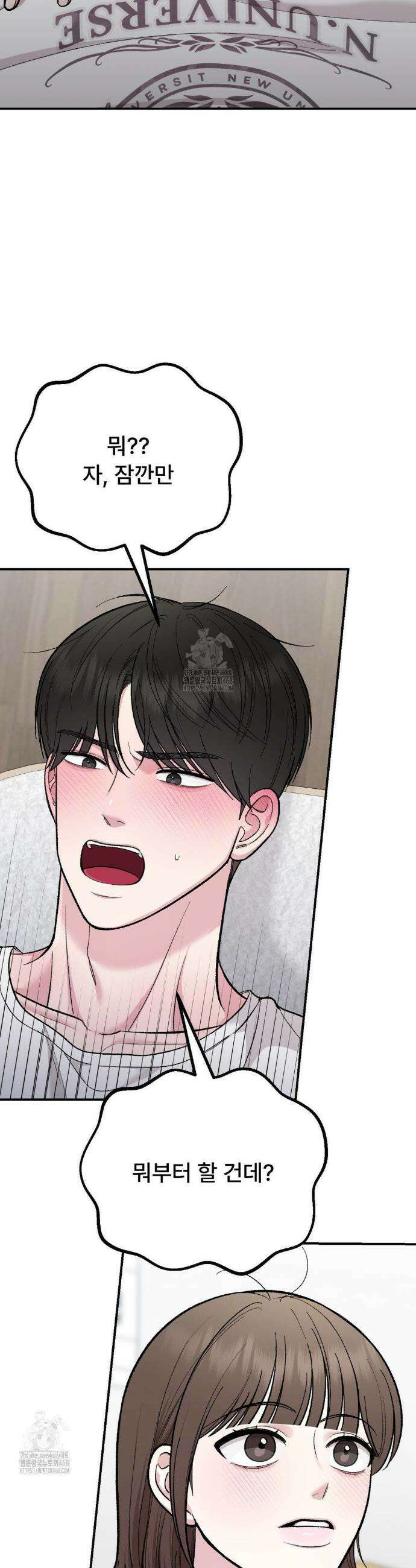 하는 과외 4화 2