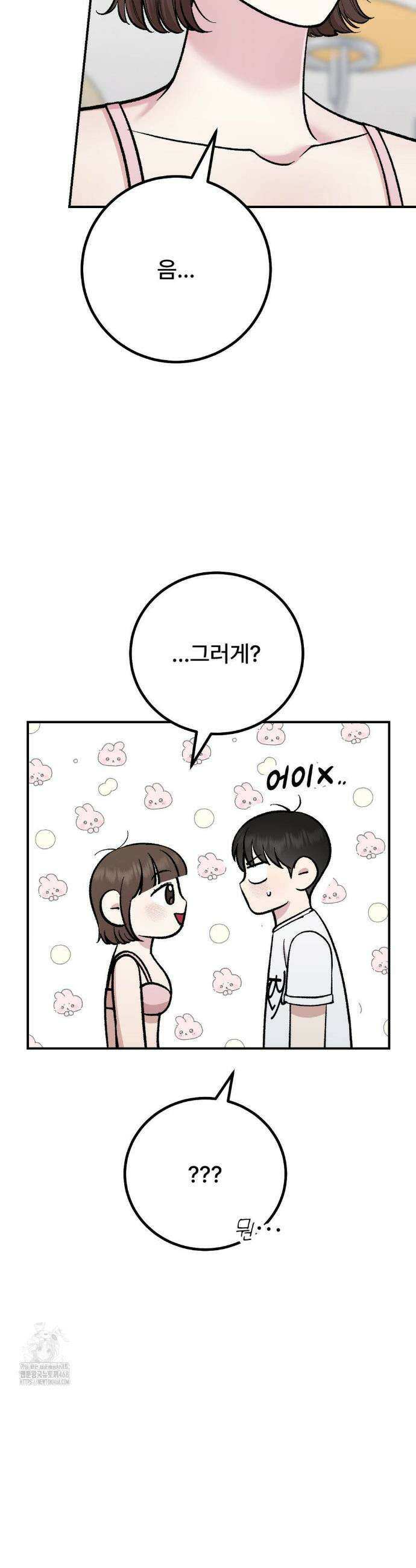 하는 과외 4화 3