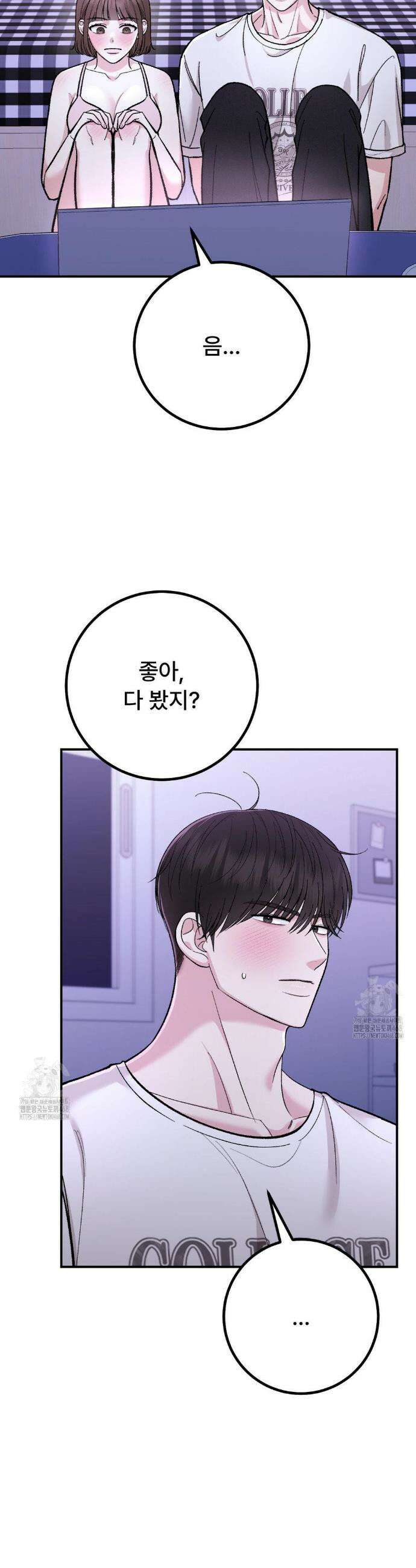하는 과외 4화 6