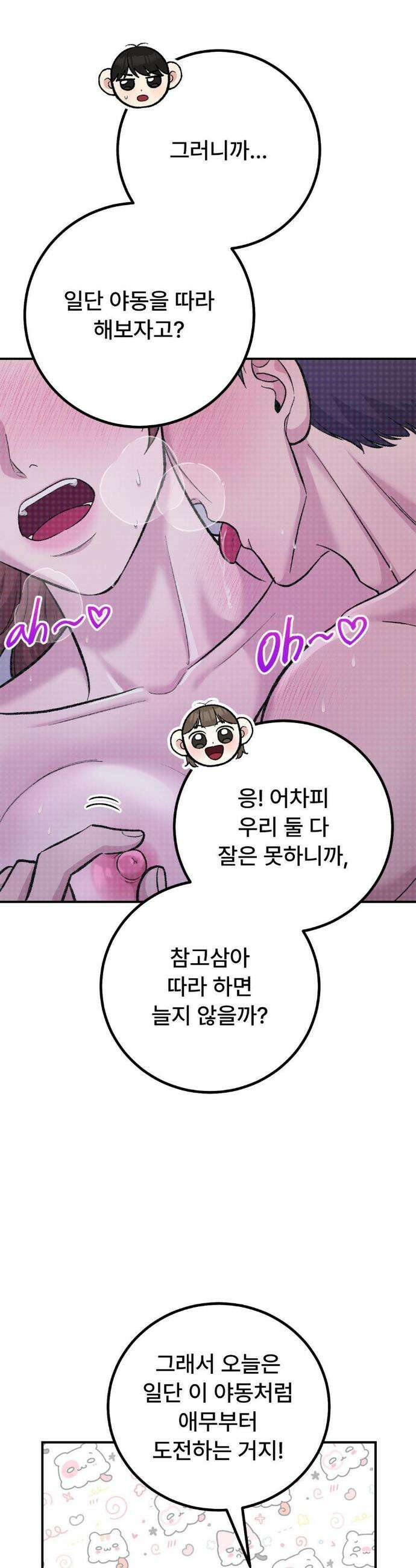 하는 과외 4화 7