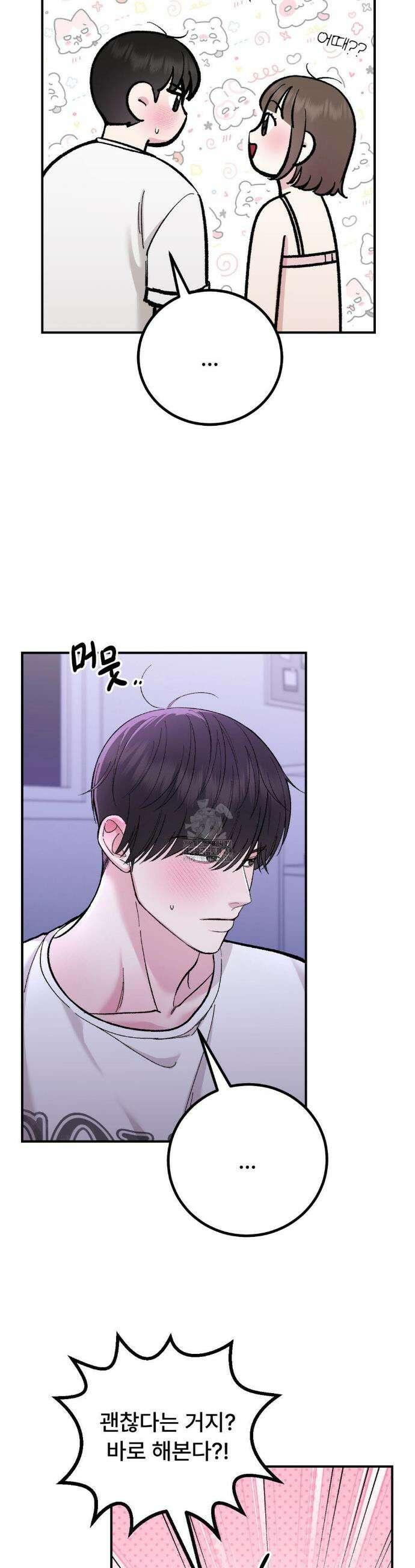 하는 과외 4화 8