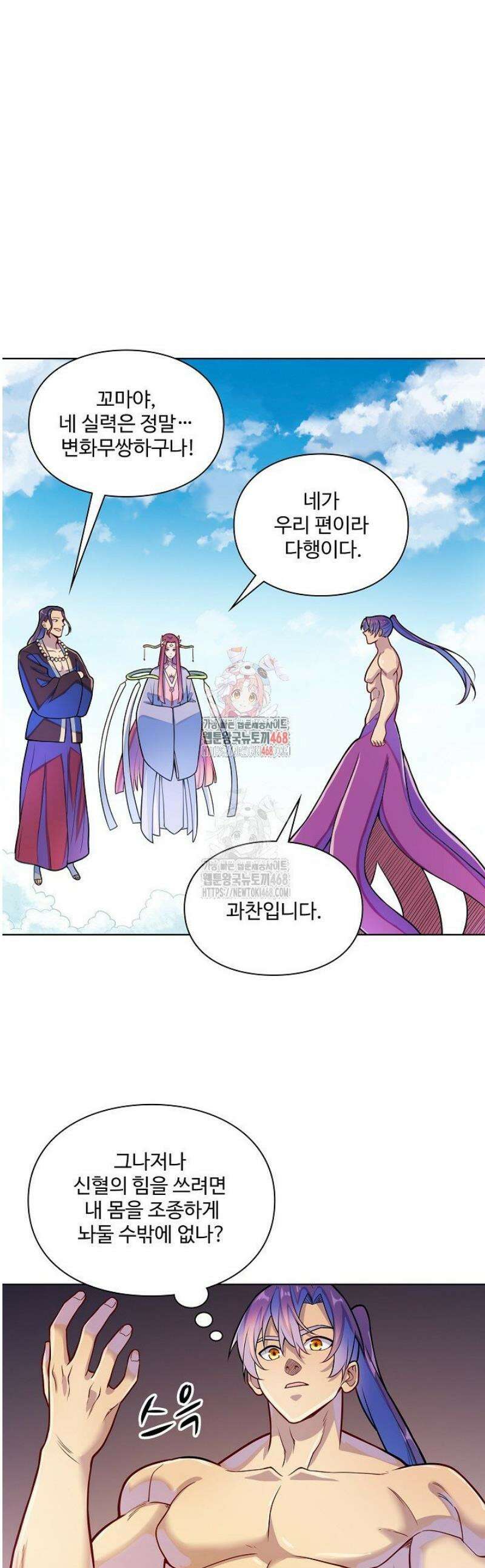 백련성신 1341화 1