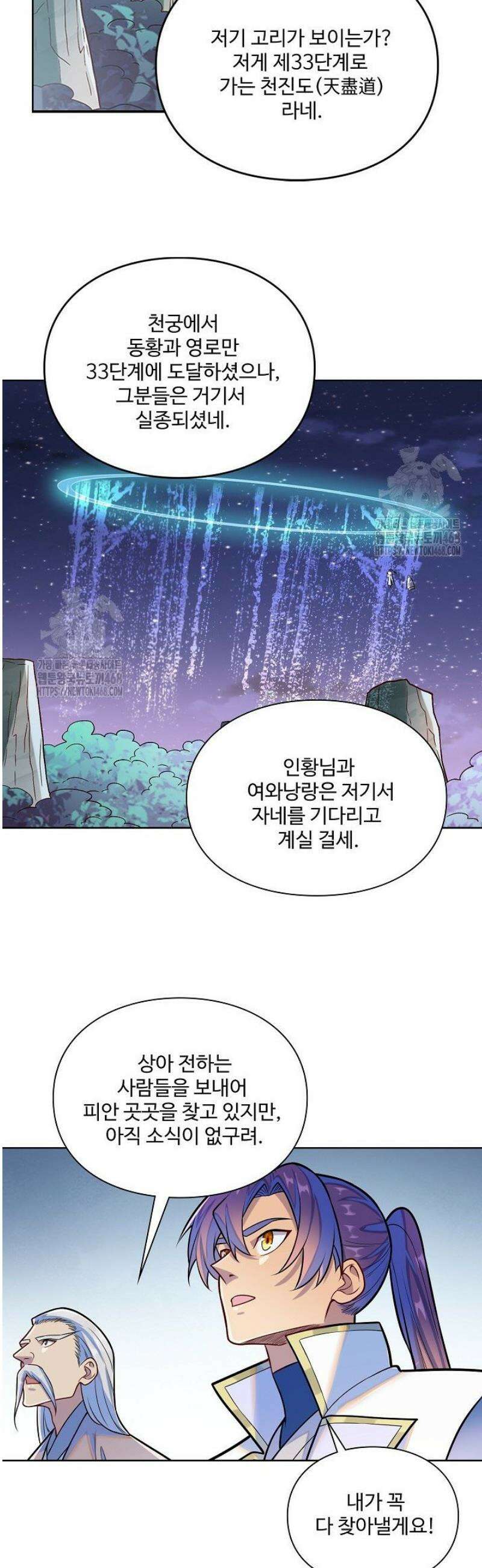 백련성신 1341화 26