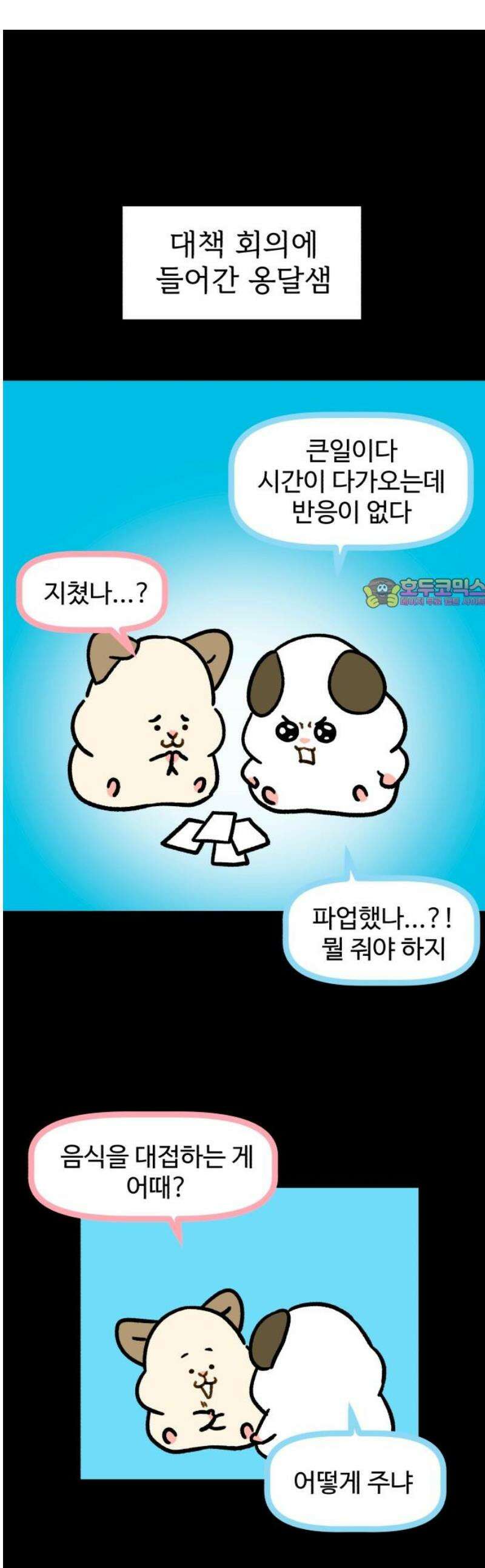 옹달샘 프로젝트 20화 그림 그리는 자 1