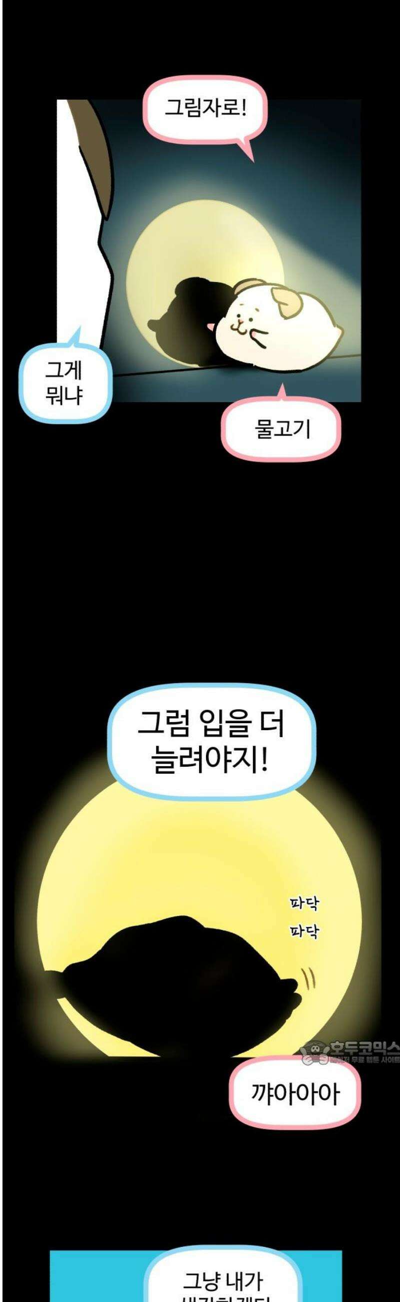 옹달샘 프로젝트 20화 그림 그리는 자 2