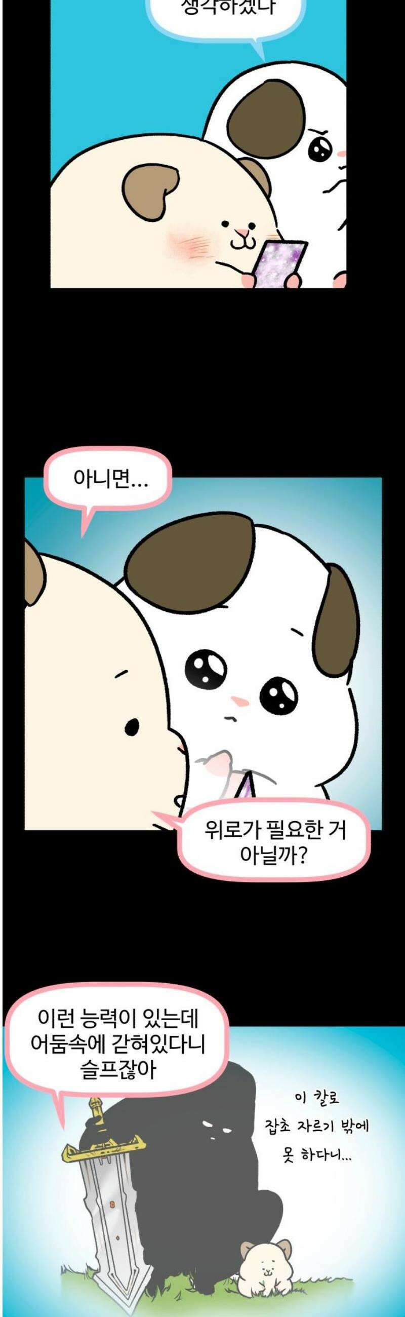 옹달샘 프로젝트 20화 그림 그리는 자 3