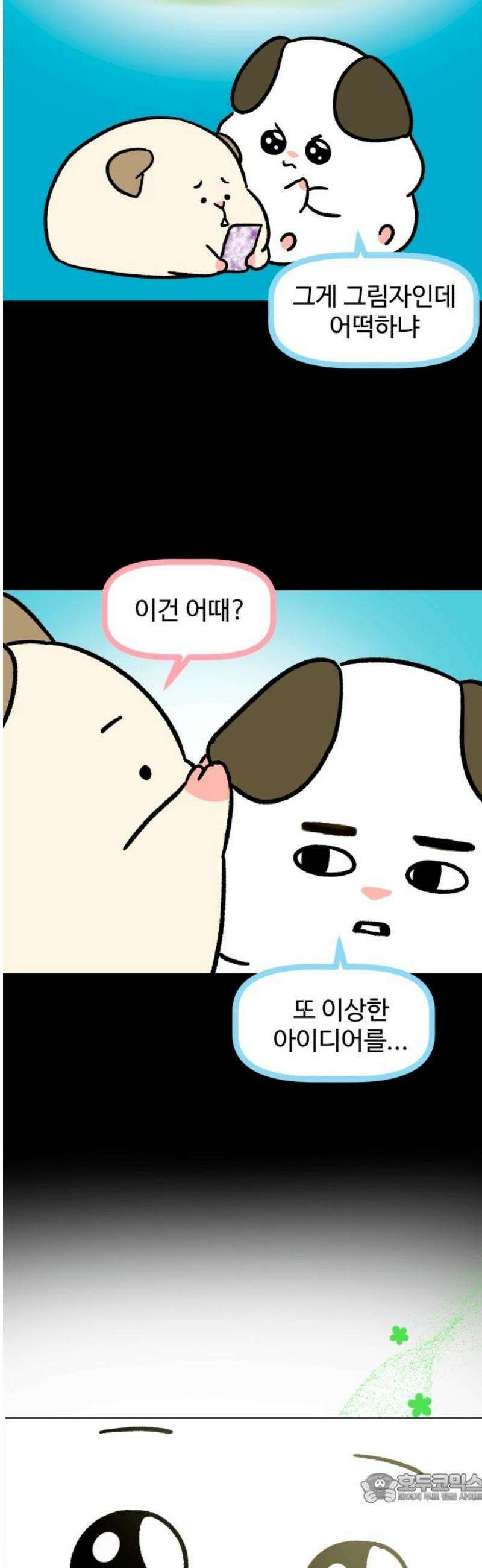 옹달샘 프로젝트 20화 그림 그리는 자 4