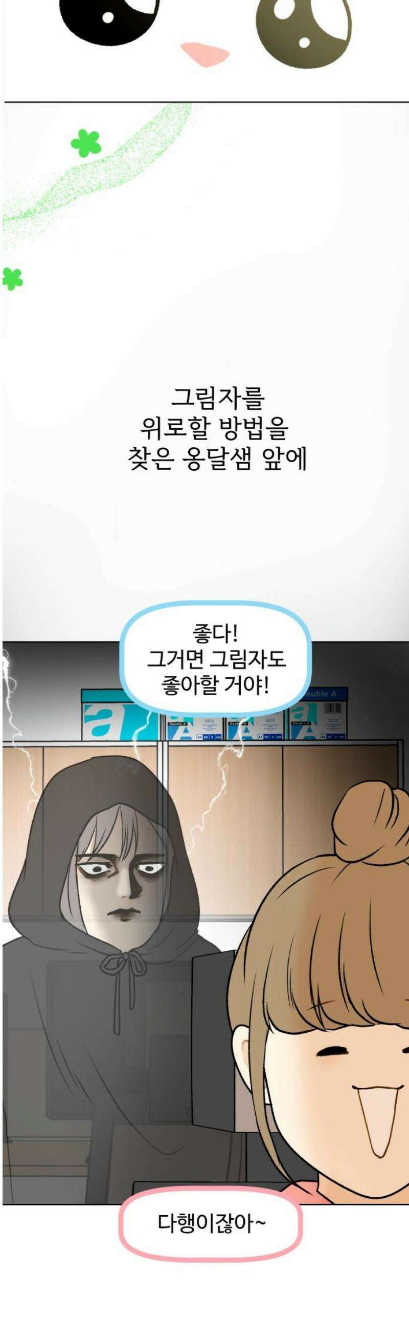 옹달샘 프로젝트 20화 그림 그리는 자 5