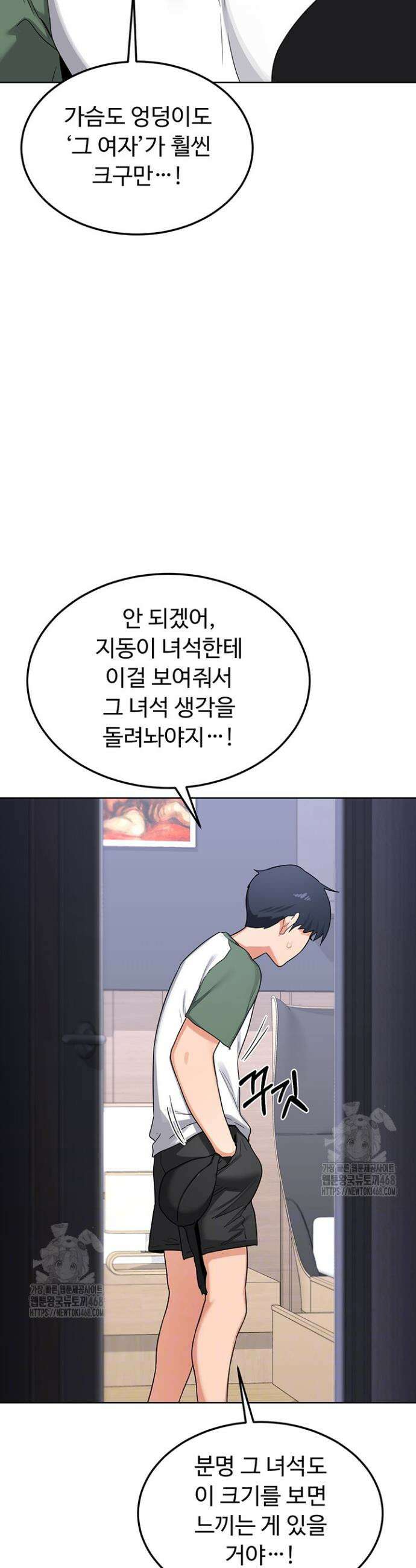 아줌마 교환계획 36화 3
