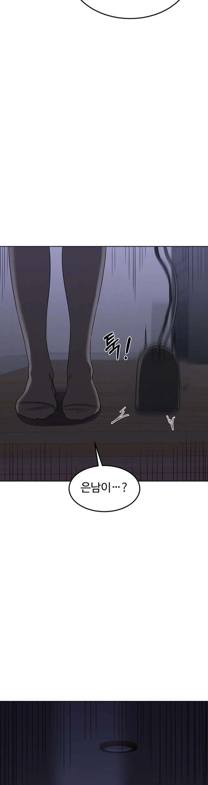 아줌마 교환계획 36화 4