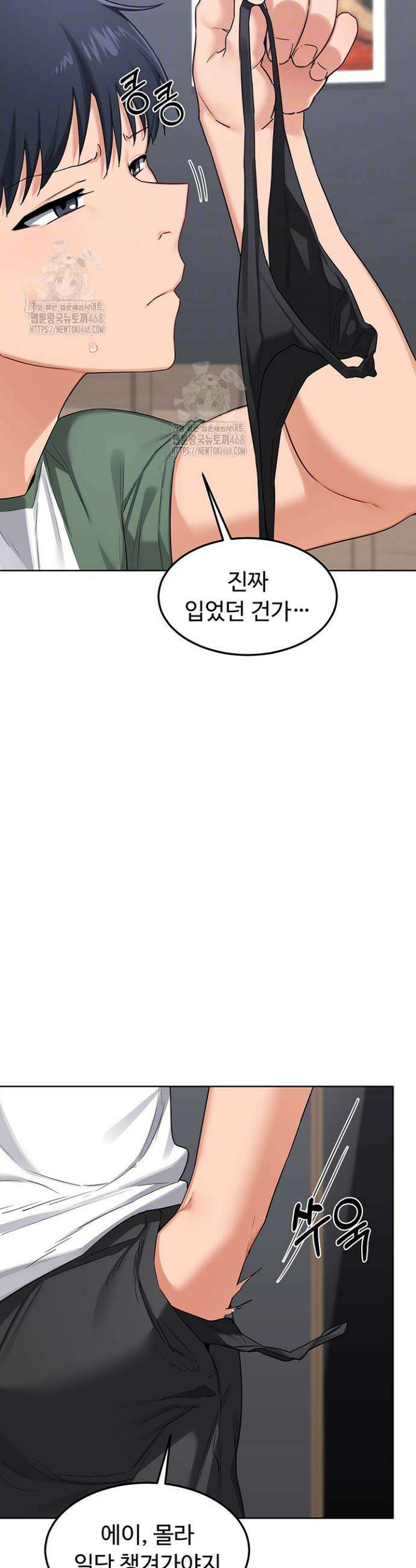 아줌마 교환계획 36화 8