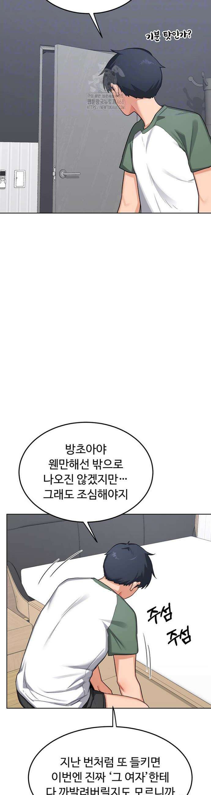 아줌마 교환계획 36화 12