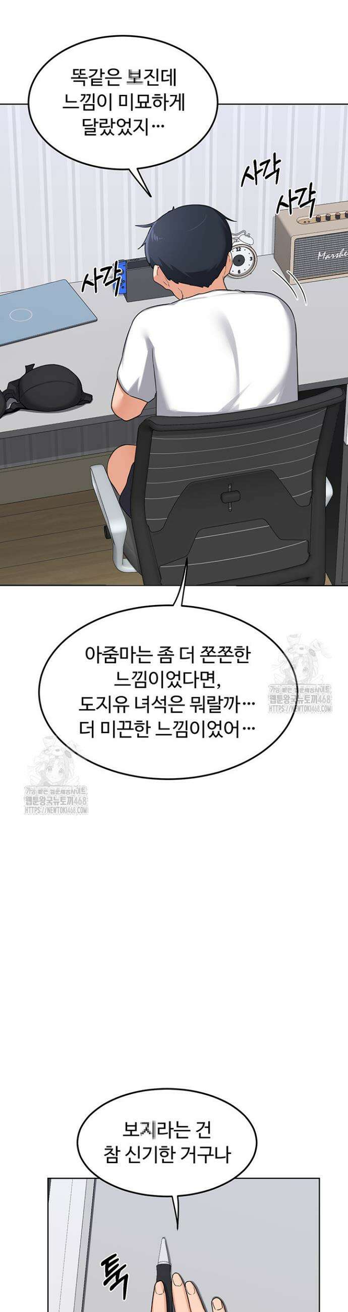 아줌마 교환계획 36화 26