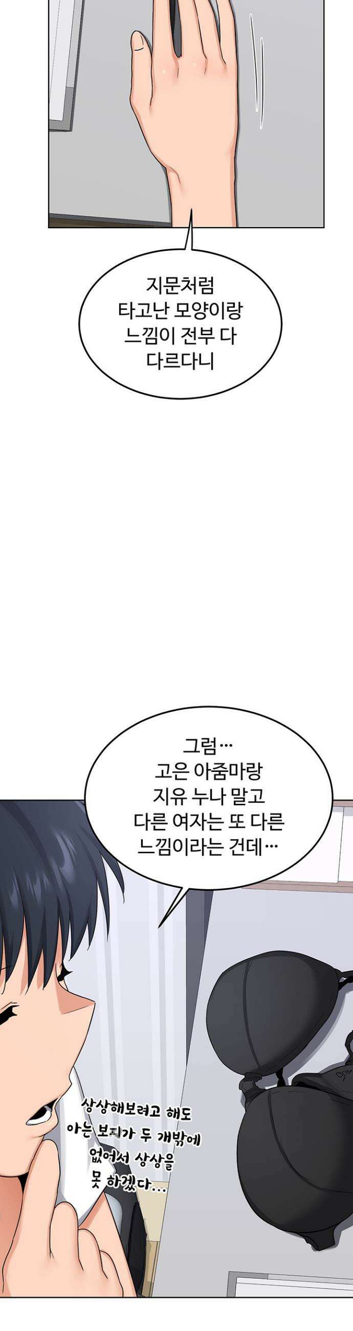 아줌마 교환계획 36화 27
