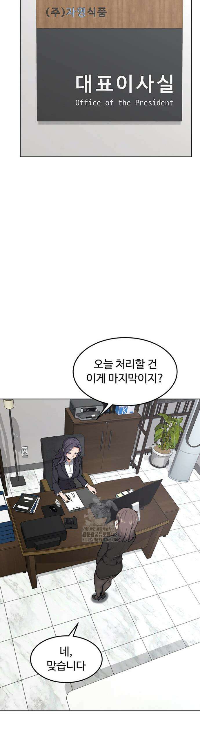 아줌마 교환계획 36화 32