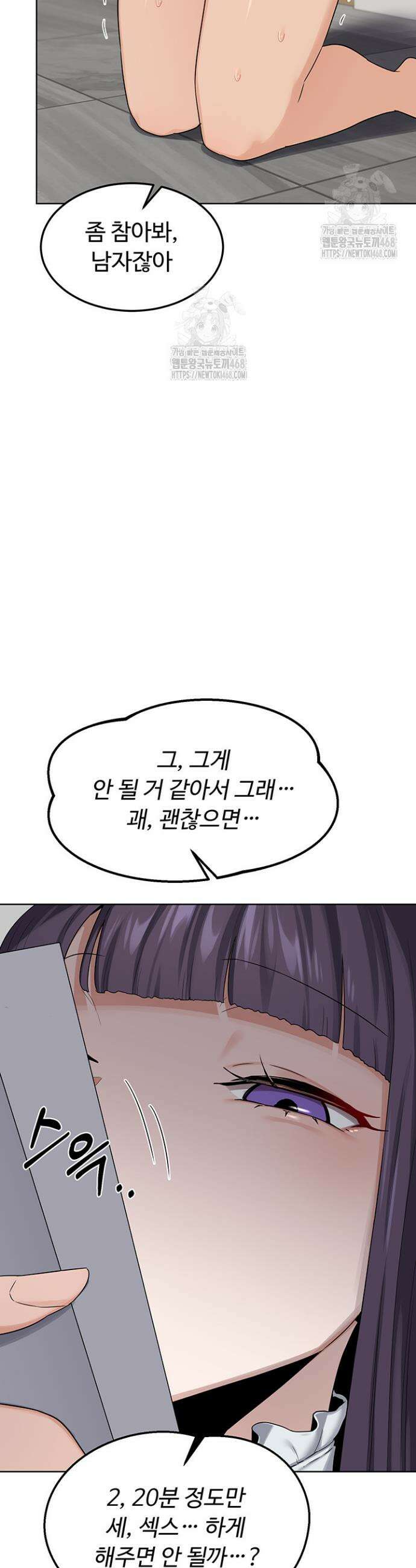 아줌마 교환계획 36화 41