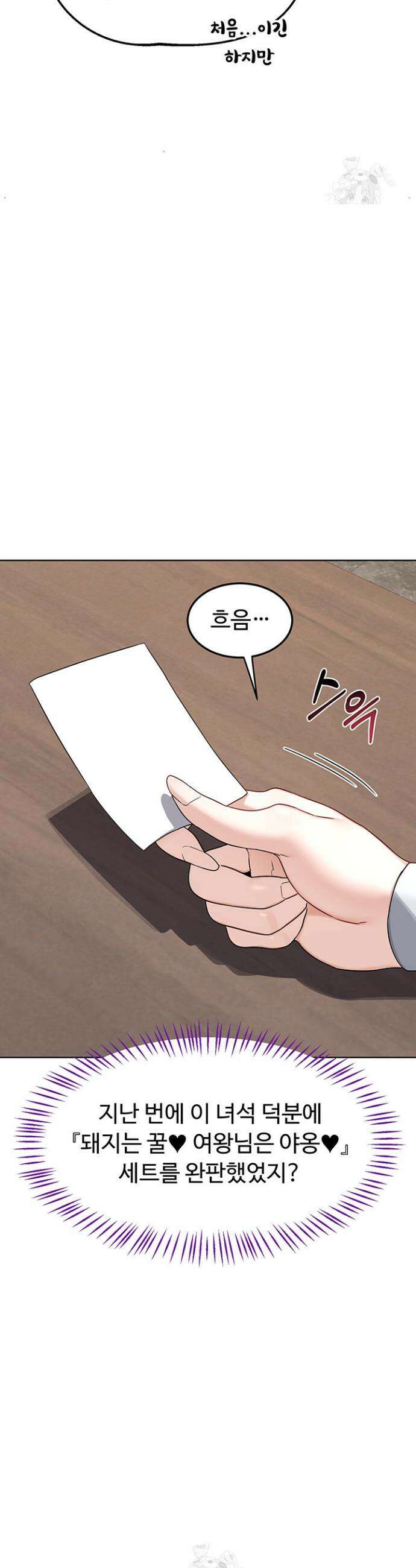 아줌마 교환계획 36화 42