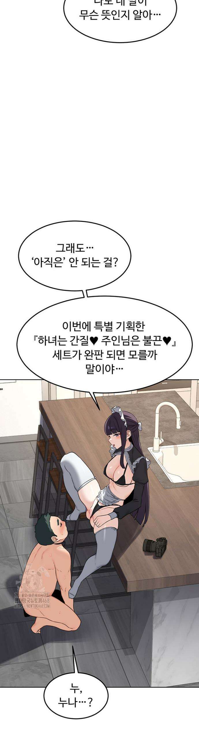 아줌마 교환계획 36화 45