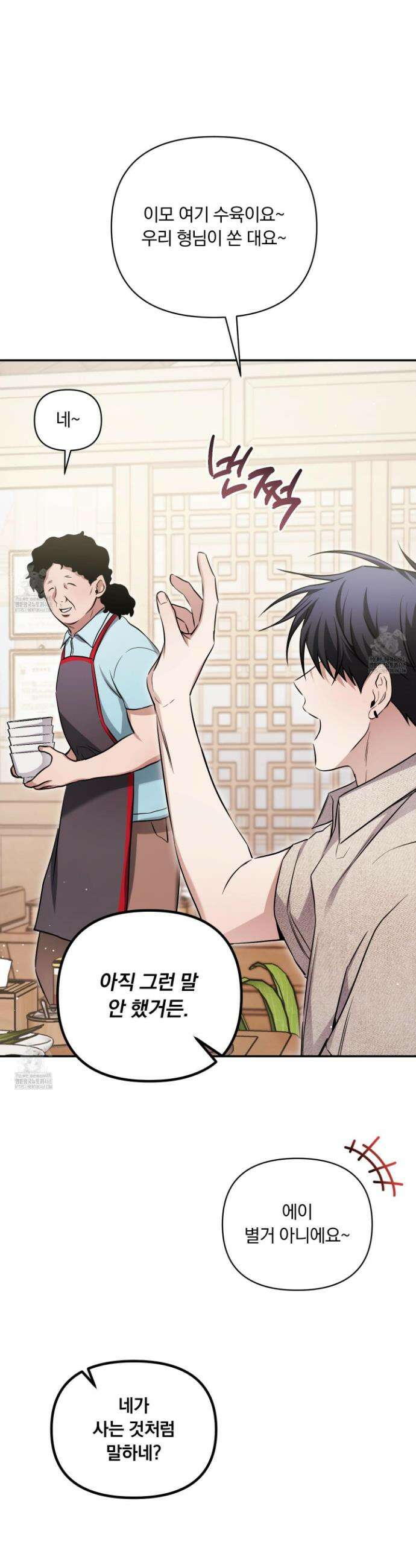 절대복수선언 16화 3