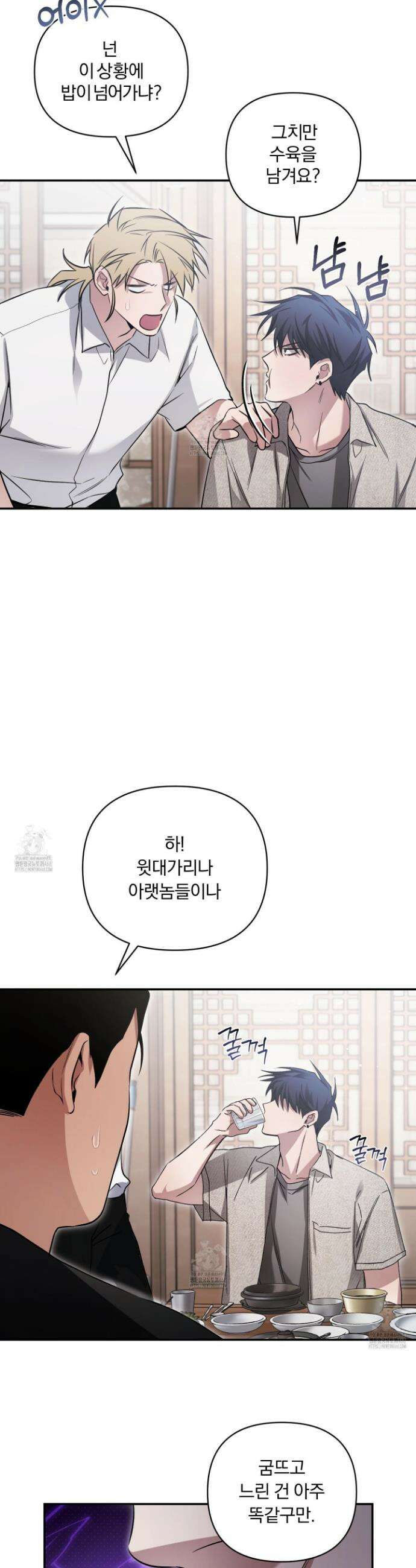절대복수선언 16화 10