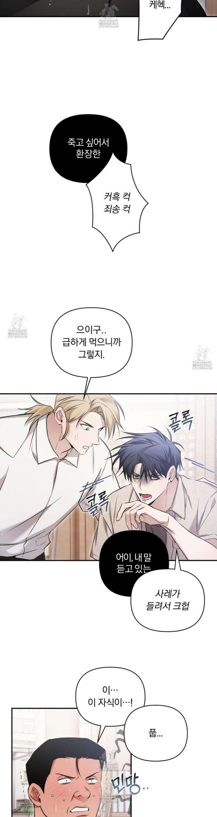 절대복수선언 16화 12