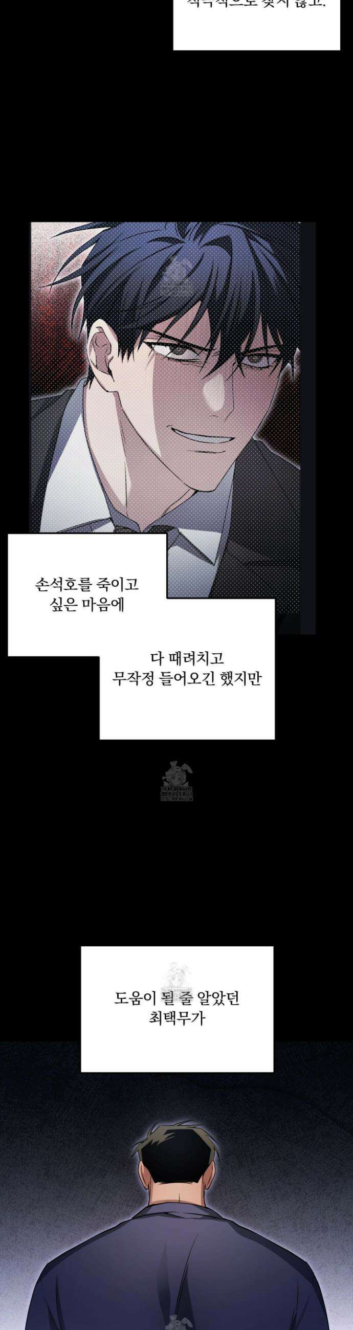 절대복수선언 16화 28