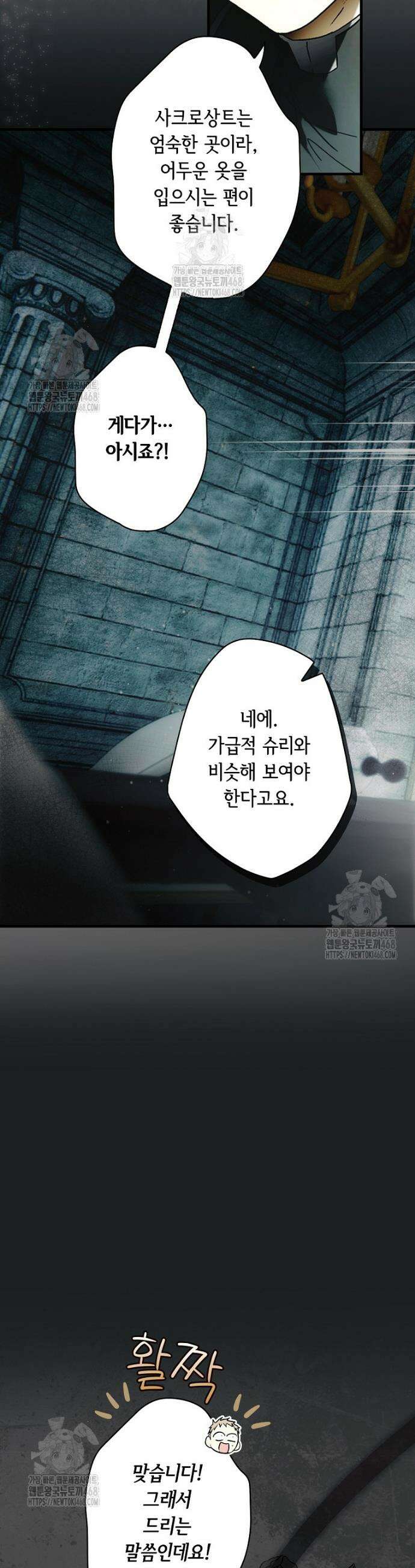 어떤 계모님의 메르헨 3부 16화 5