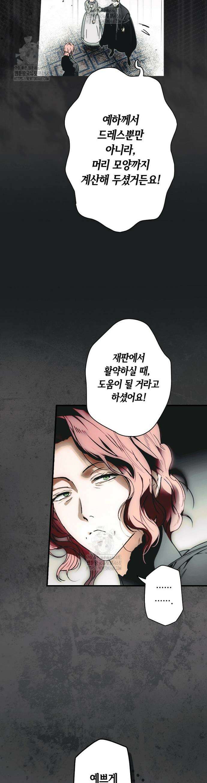 어떤 계모님의 메르헨 3부 16화 9