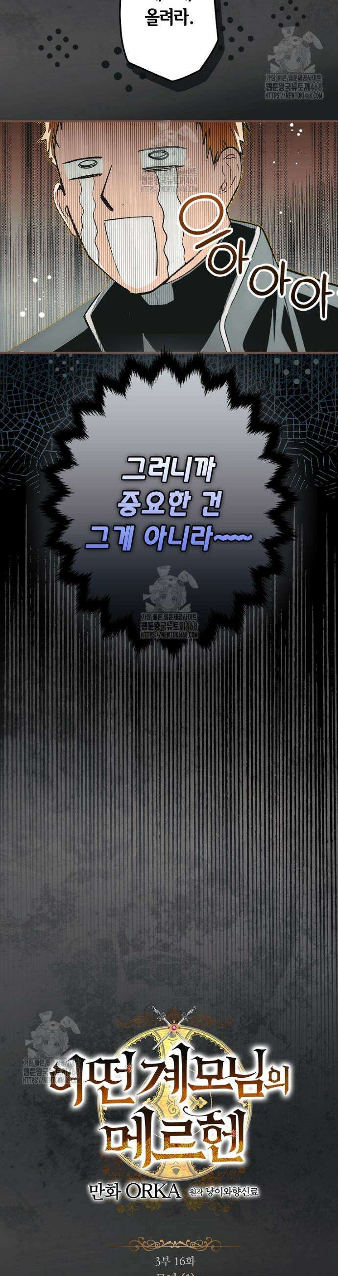 어떤 계모님의 메르헨 3부 16화 10