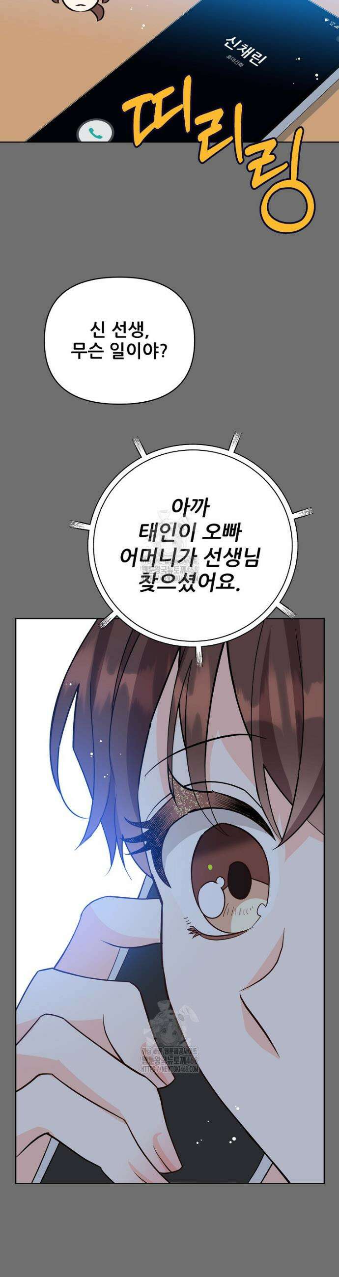 응급! 사랑으로 치료하는 방법 65화 4