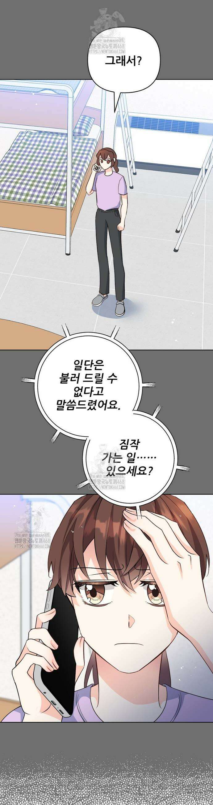응급! 사랑으로 치료하는 방법 65화 5