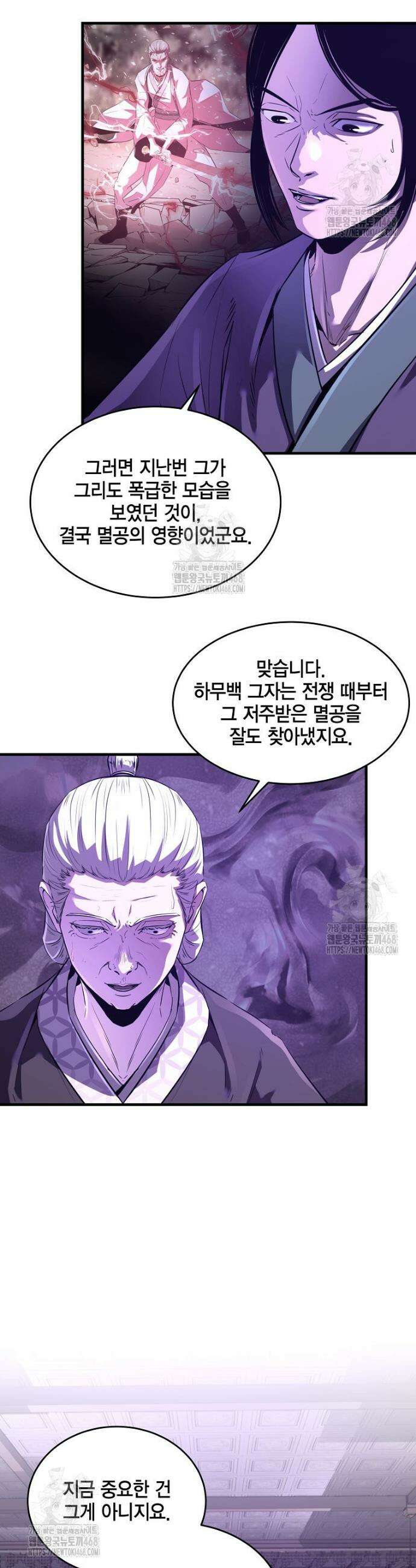 천하제일 무공교관 53화 2