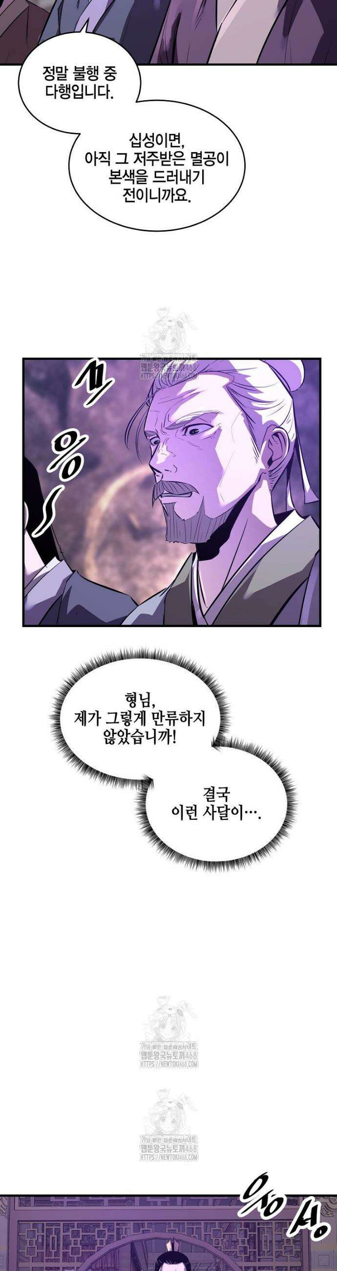 천하제일 무공교관 53화 4