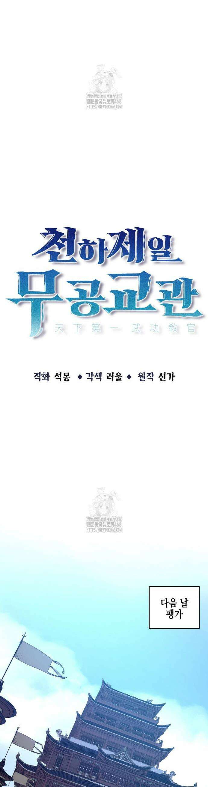 천하제일 무공교관 53화 9