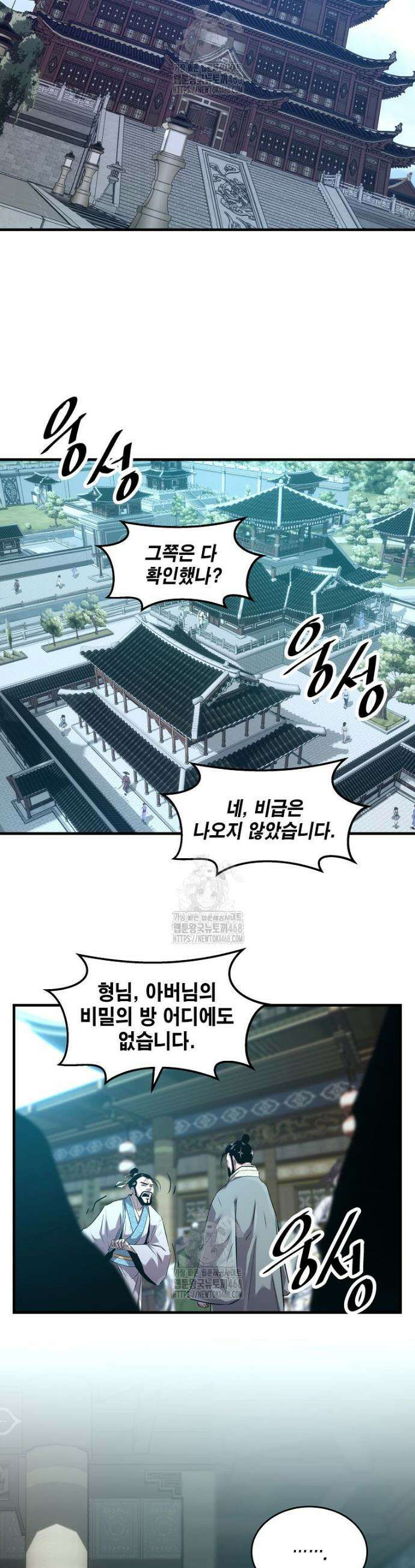 천하제일 무공교관 53화 10
