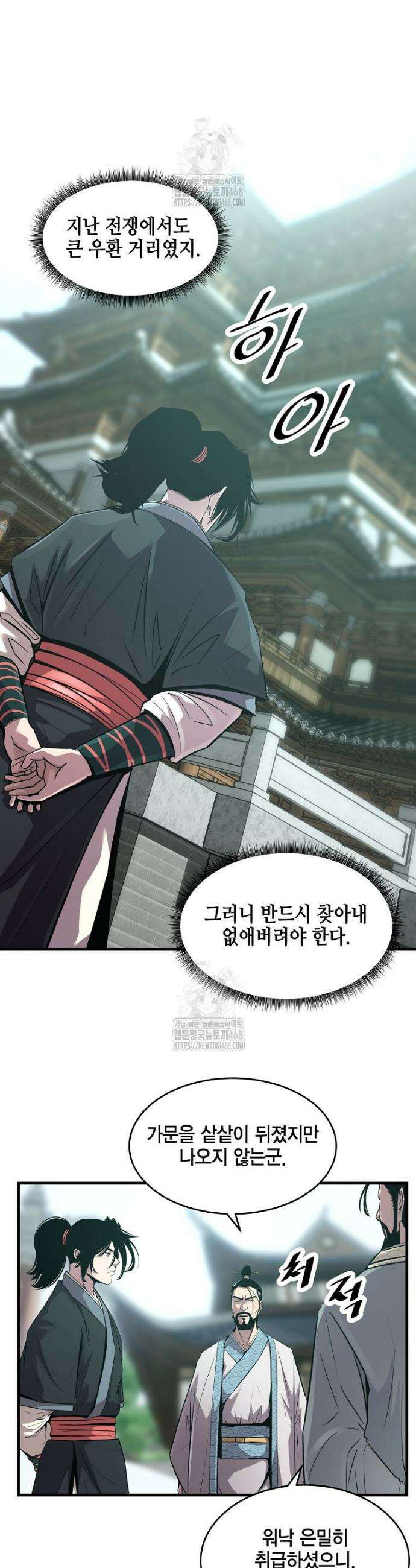 천하제일 무공교관 53화 14