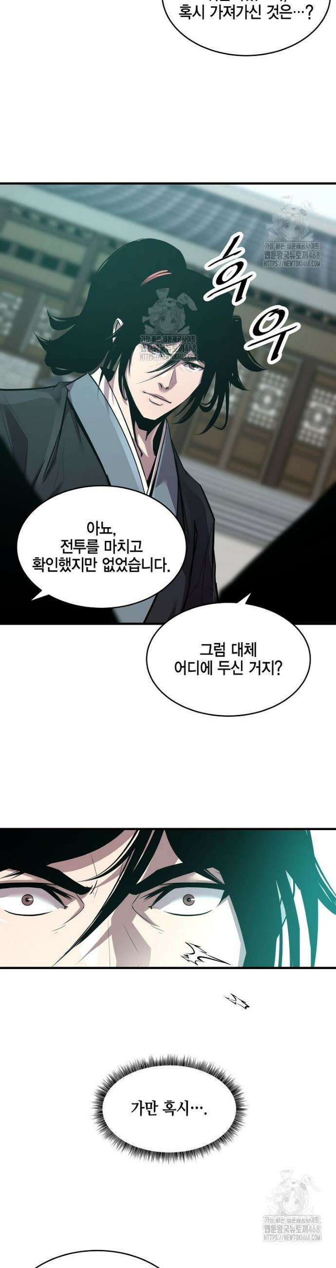천하제일 무공교관 53화 15