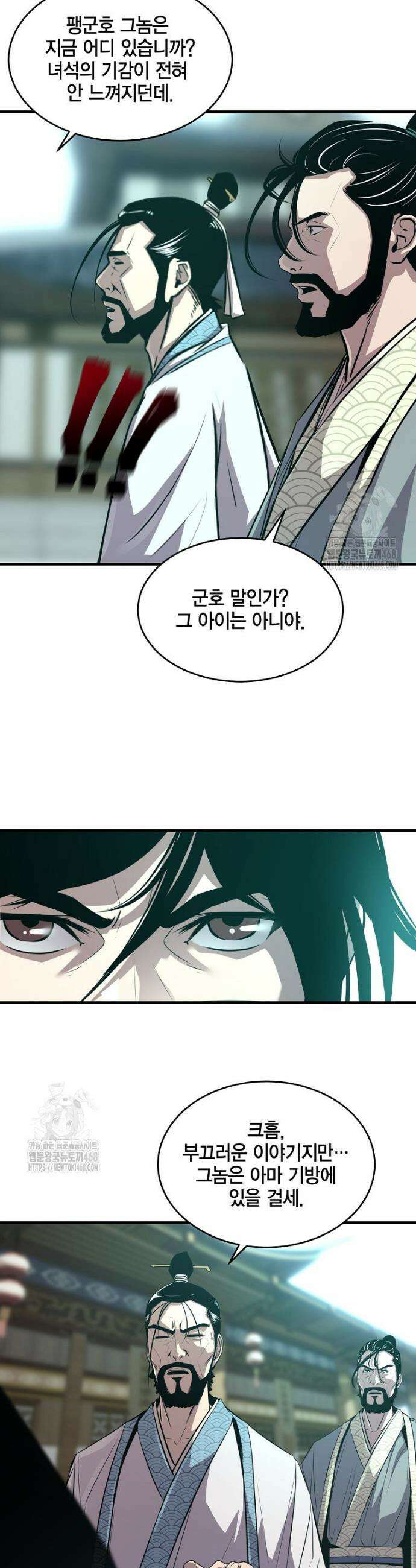 천하제일 무공교관 53화 16