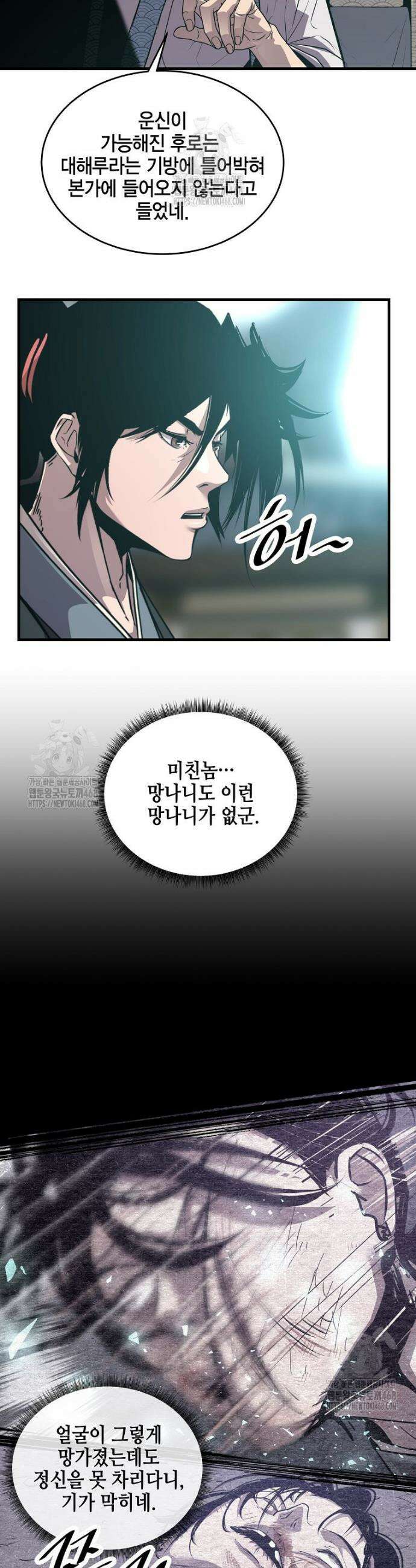 천하제일 무공교관 53화 17