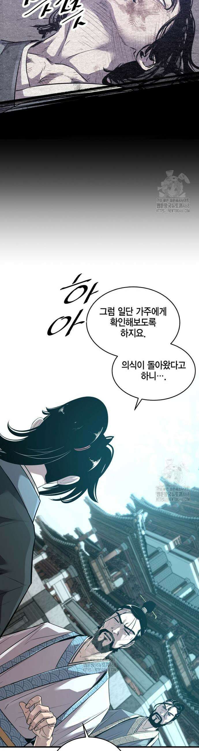 천하제일 무공교관 53화 18