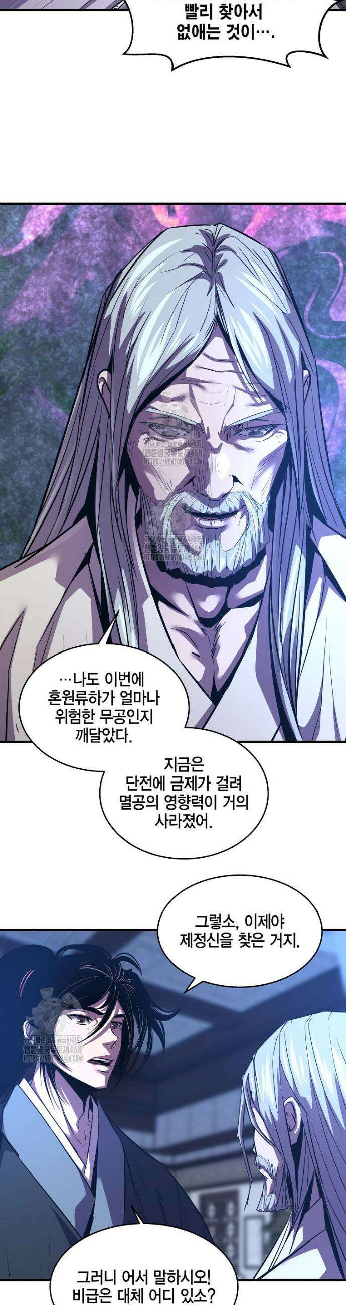 천하제일 무공교관 53화 21