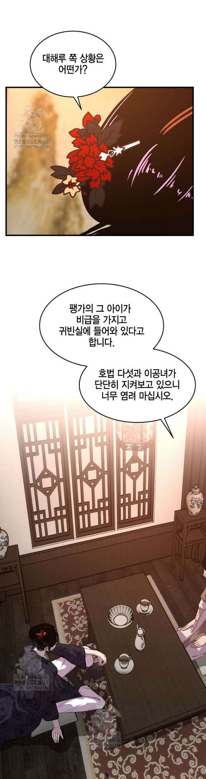 천하제일 무공교관 53화 27