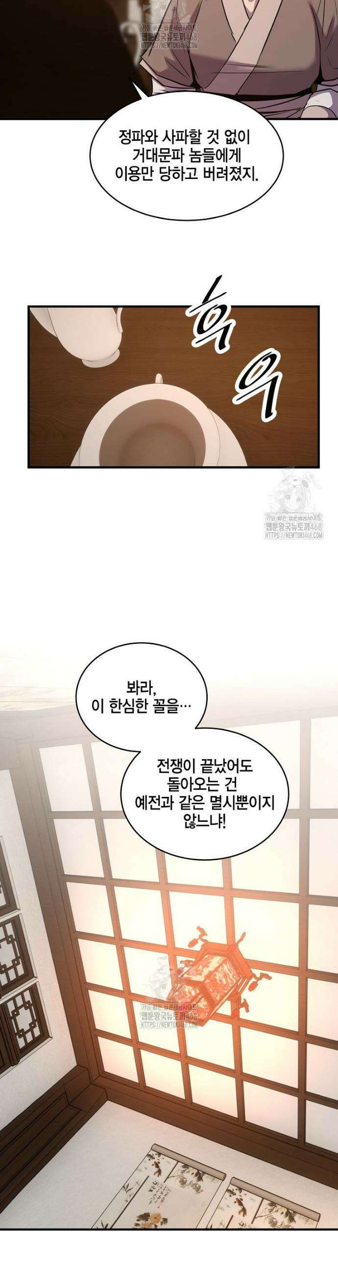 천하제일 무공교관 53화 29