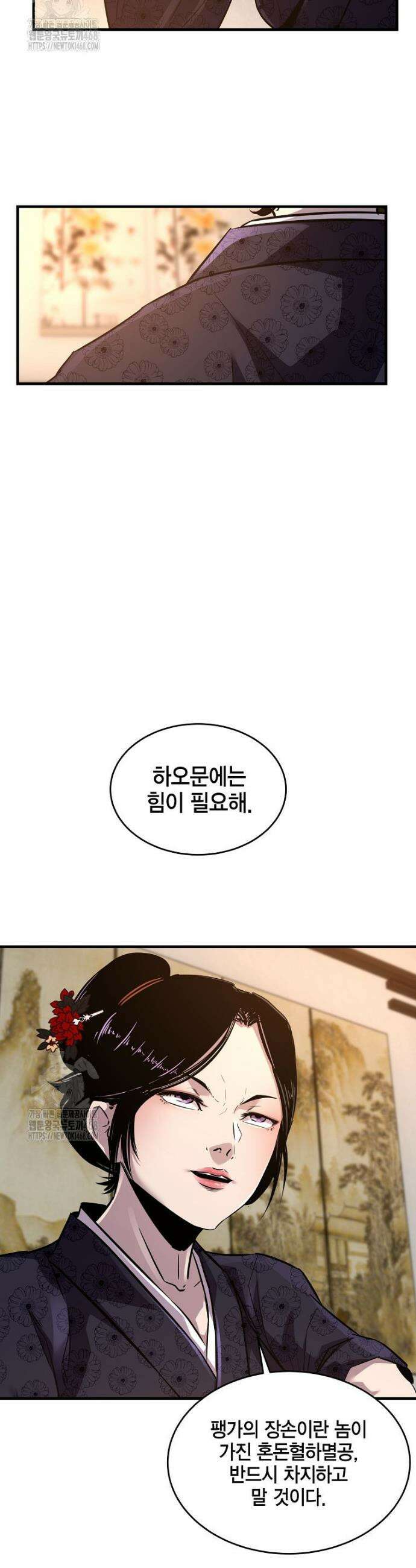 천하제일 무공교관 53화 31