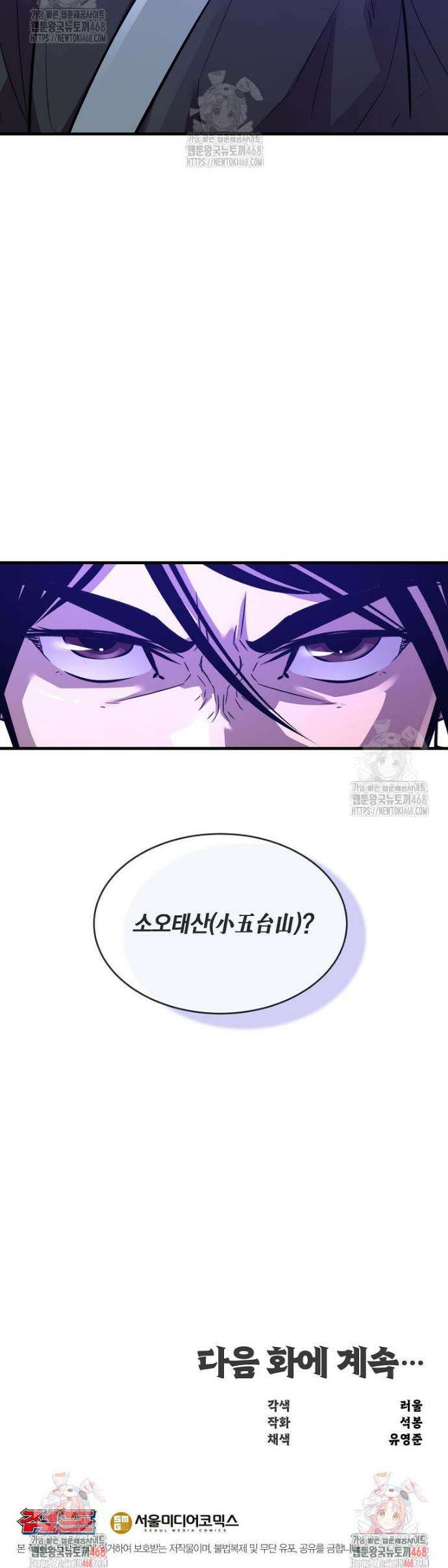 천하제일 무공교관 53화 39