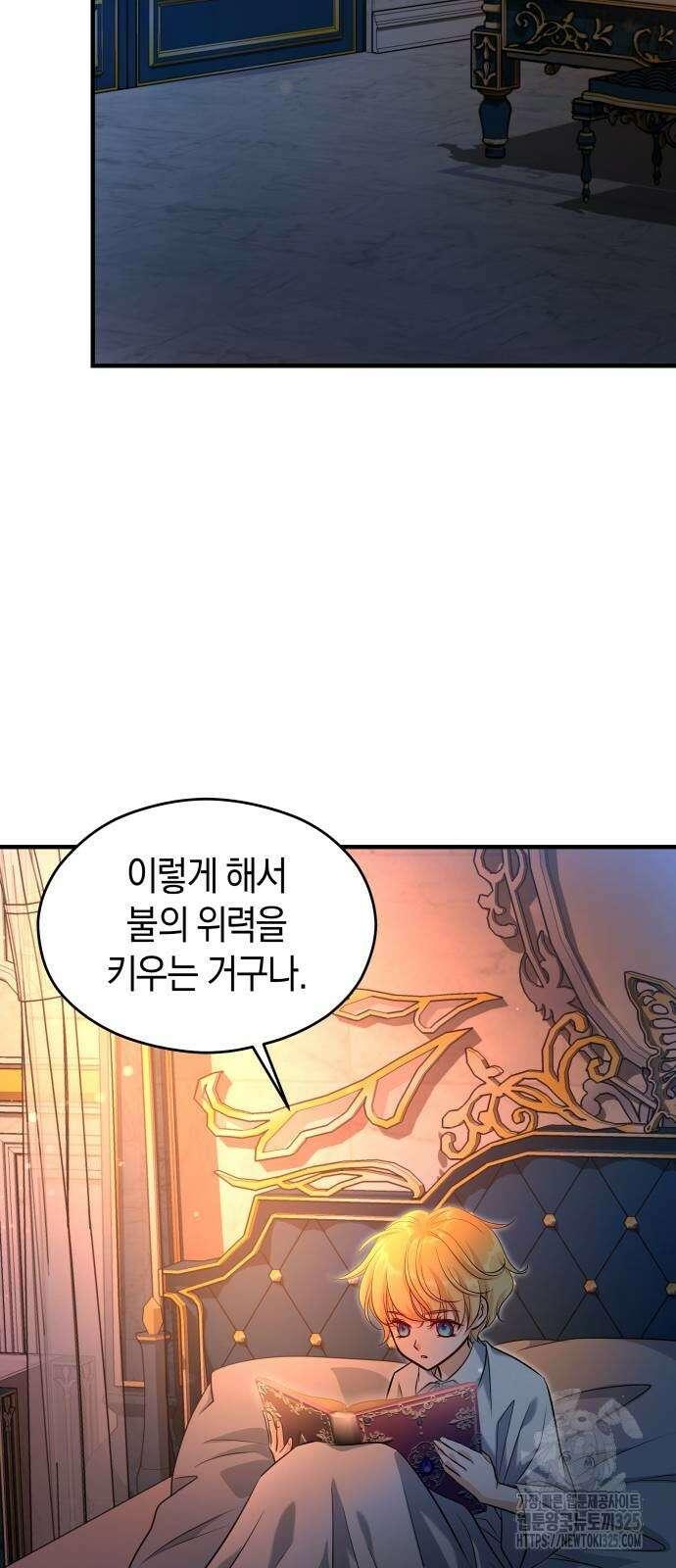 천 살 연하 황제가 집착한다 6화 2
