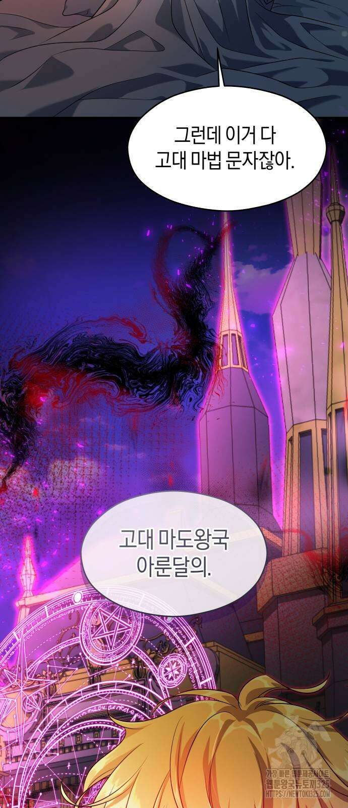 천 살 연하 황제가 집착한다 6화 3