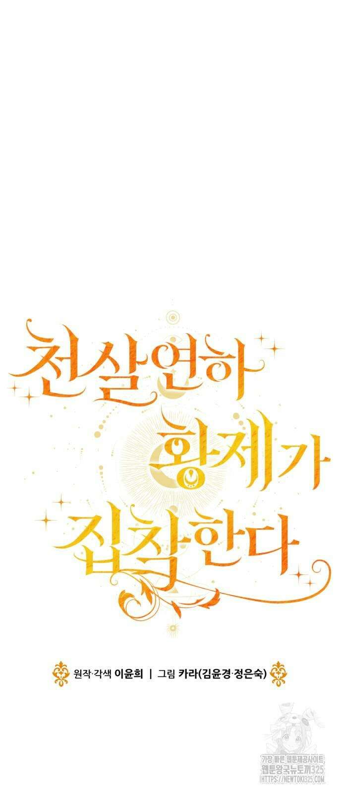 천 살 연하 황제가 집착한다 6화 15