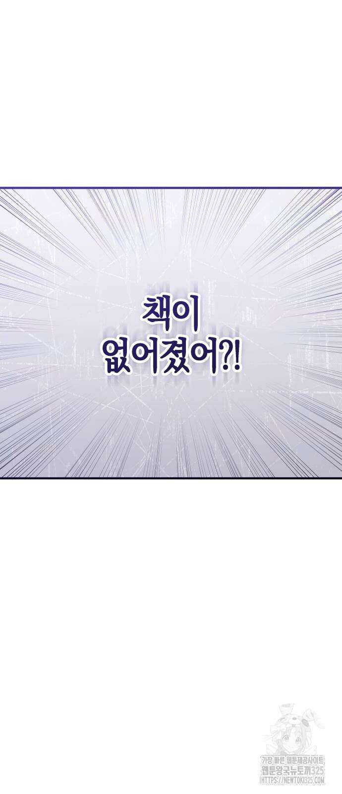 천 살 연하 황제가 집착한다 6화 20