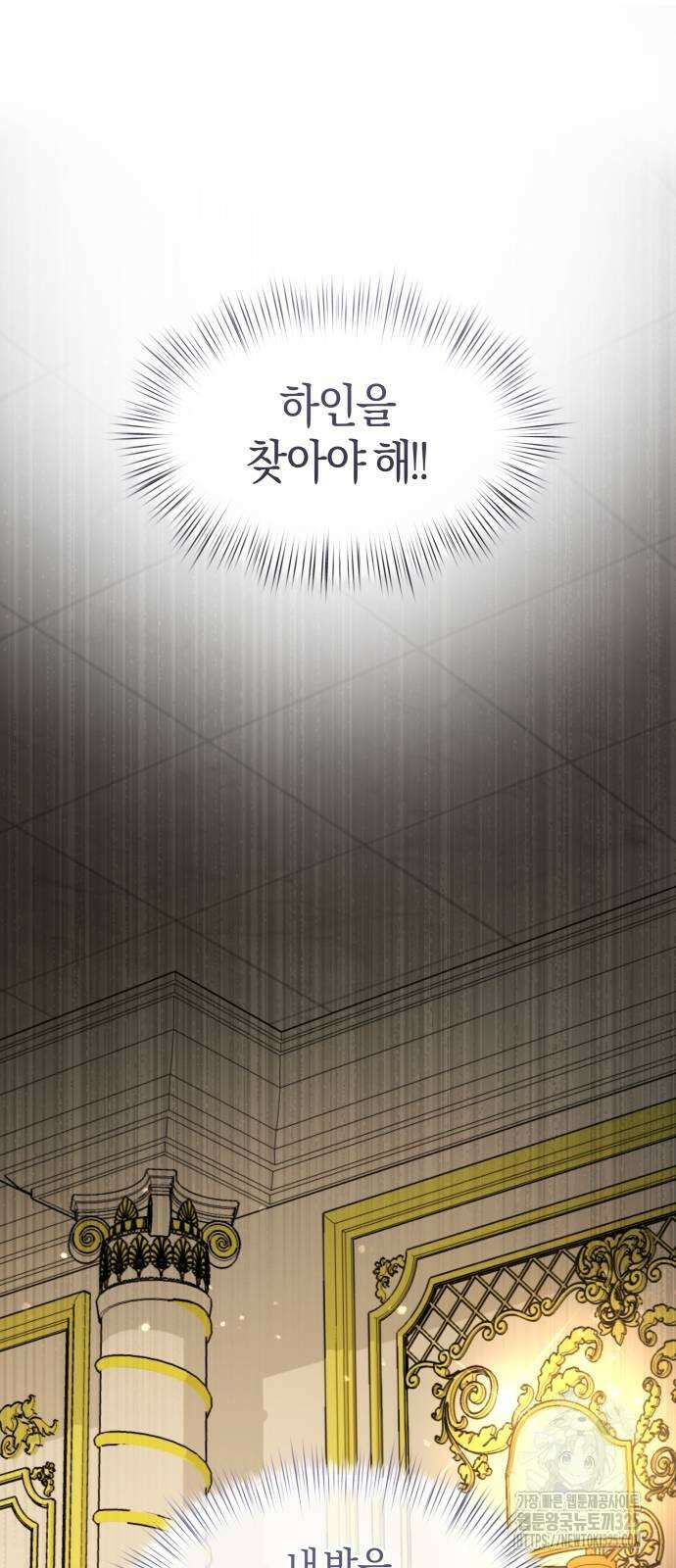 천 살 연하 황제가 집착한다 6화 21